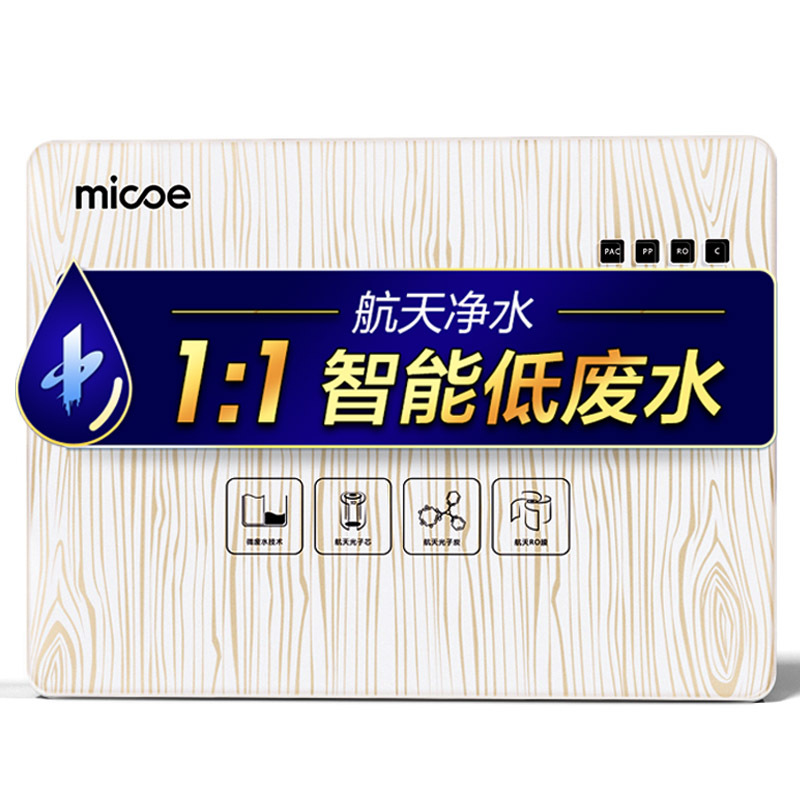 四季沐歌(MICOE)净水器家用厨房反渗透RO自来水净水机直饮纯水机过滤