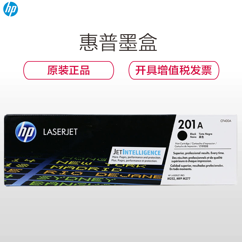 惠普（HP）CF400A 201A 黑色硒鼓 适用打印机MFP M277/MFP M274n M252高清大图