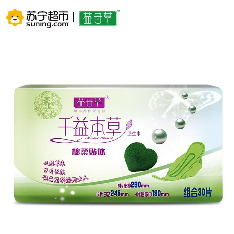 益母草卫生巾日用+夜用组合千益本草30片护翼型姨妈巾特惠装(190mm4片+245mm18片+290mm8片)图片