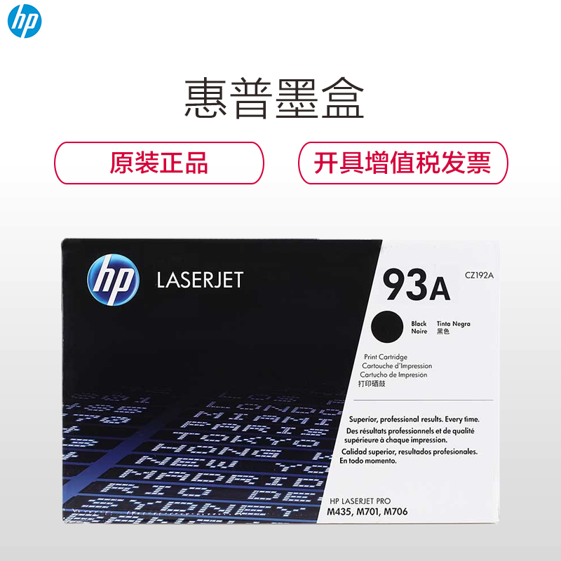 惠普（HP）CZ192A 93A 黑色硒鼓（适用 打印机 M435nw M701 M706）高清大图