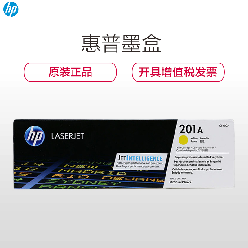 惠普(HP)CF402A 201A 黄色硒鼓 适用 打印机MFP M277/MFP M274n m252