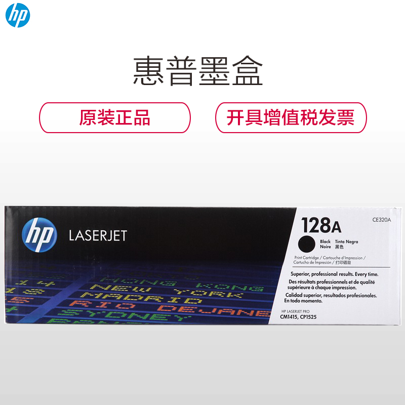 惠普（HP）CE320A 128A 黑色硒鼓 适用打印机LaserJet CP1525 CM1415高清大图