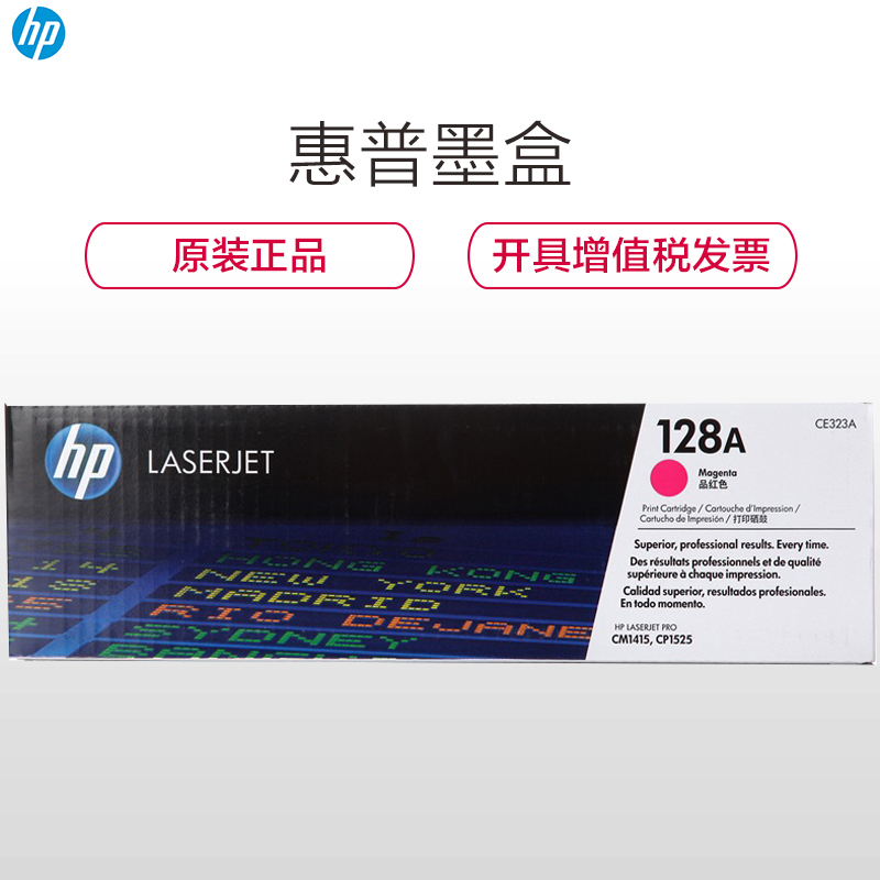 惠普（HP）CE323A 128A 彩色硒鼓(硒鼓/粉盒)红色硒鼓 （适用LaserJet CP1525 CM1415）高清大图