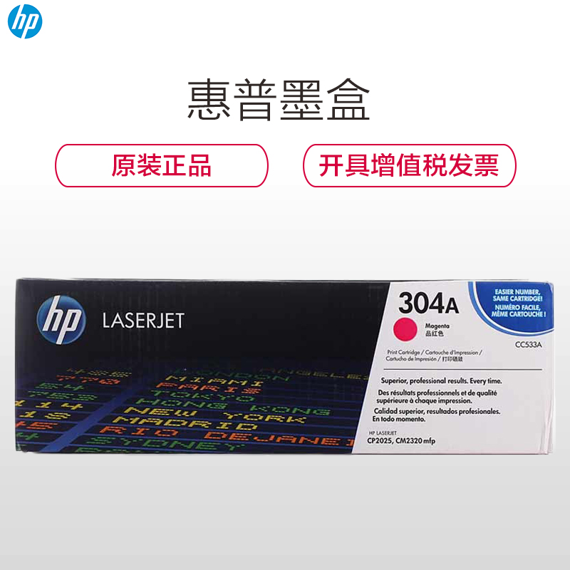 惠普（HP）CC533A 304A 彩色 红色硒鼓(硒鼓/粉盒) 适用打印机cp2025 cm2320高清大图