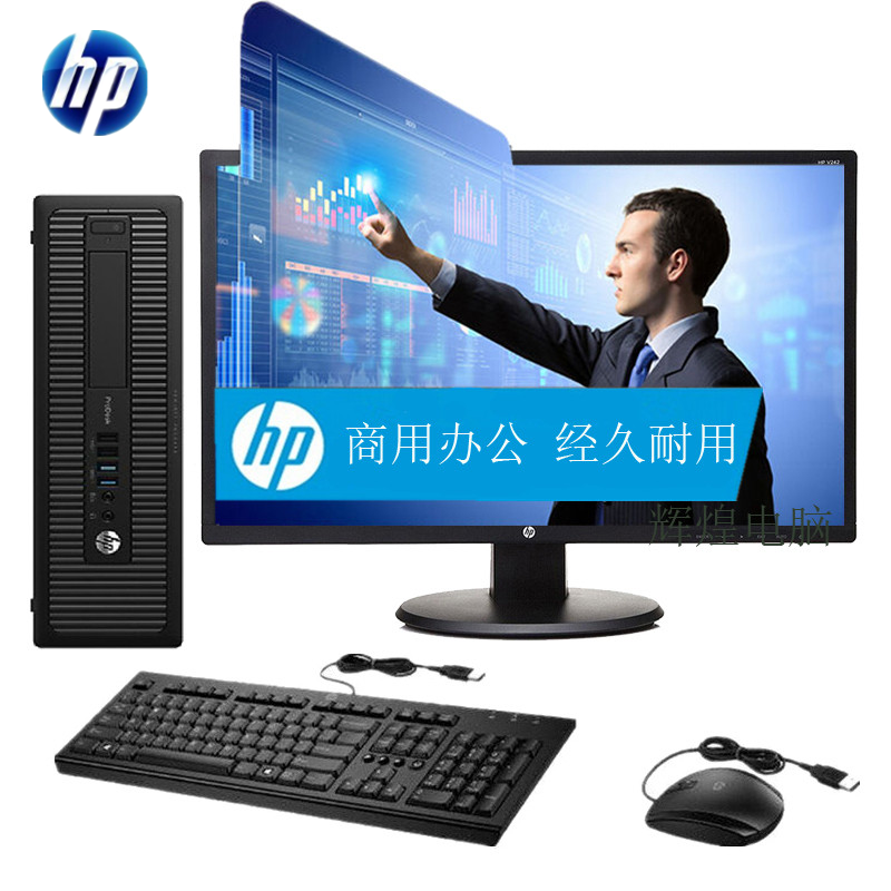 惠普(HP) ProDesk 400台式电脑I5-7500/4G/500G/集显/DVDRW/DOS/19.5寸