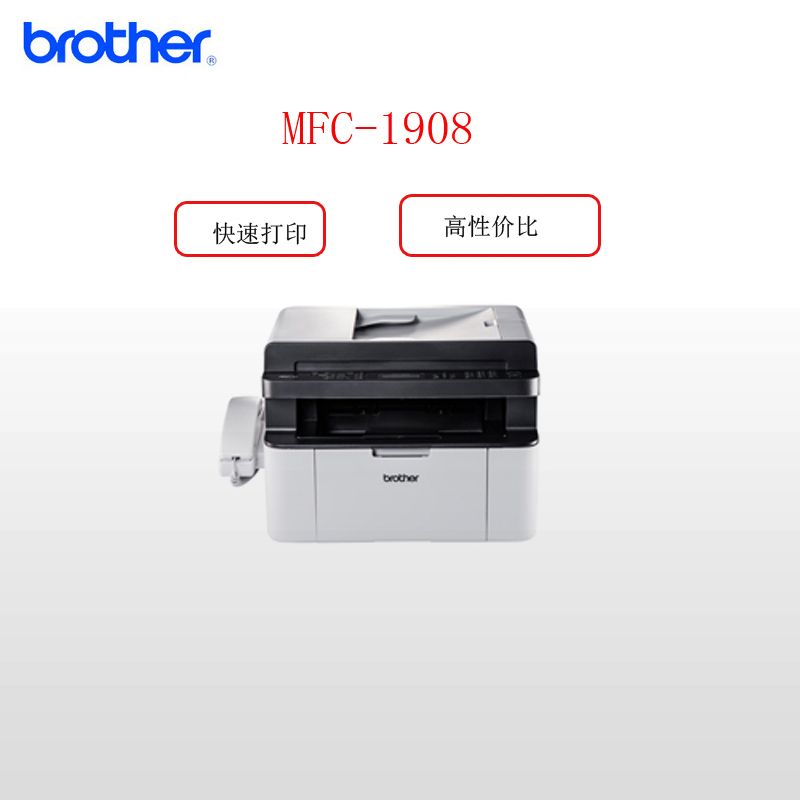 兄弟(Brother) MFC-1908 黑白激光多功能一体机 打印 复印 扫描 传真 带电话手柄