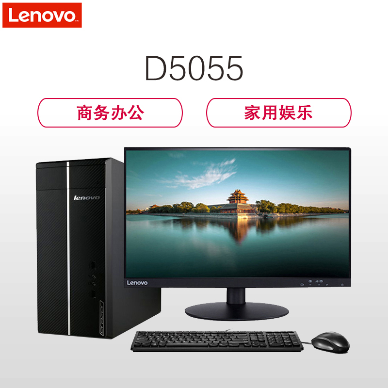 联想(Lenovo) D5055商务办公台式机电脑 21.5英寸双超屏(A6-7400K 4G 500G 2G独显)