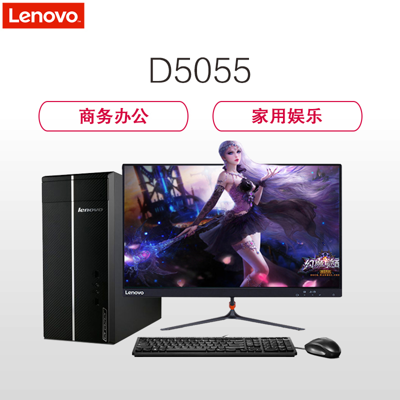 联想(Lenovo) D5055商务办公台式机电脑 23英寸双超屏(A6-7400K 4G 500G 2G独显 )