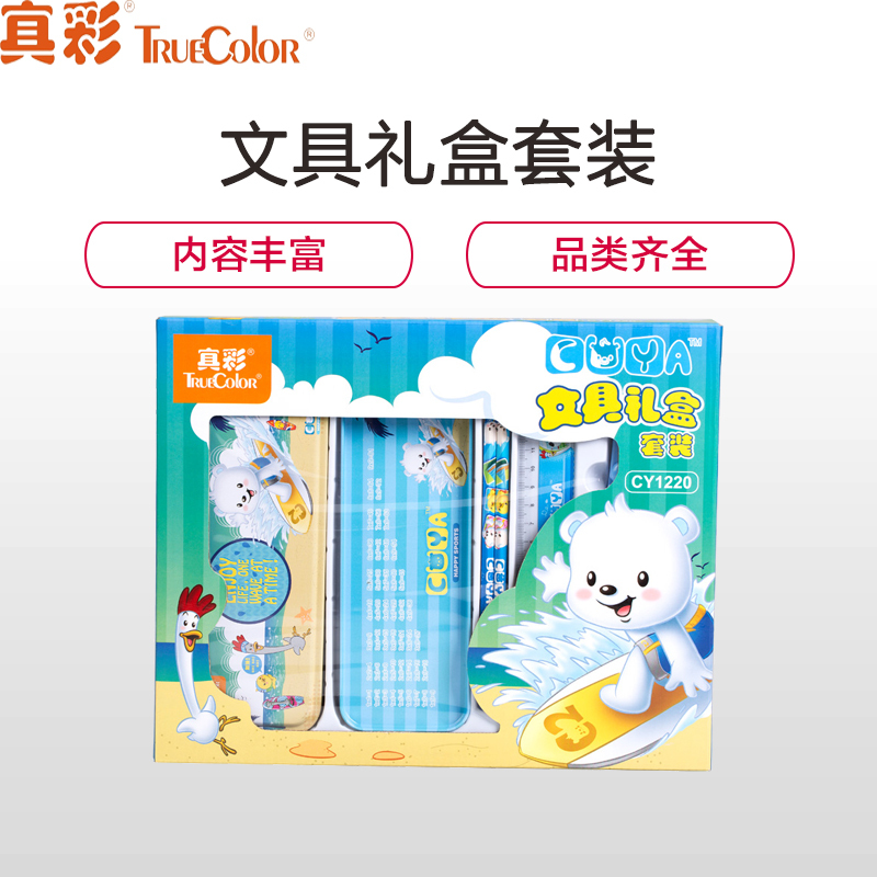 真彩(TRUECOLOR)CY1220文具礼盒 蓝色7件套 学习用品套装 开学大礼包 学生文具
