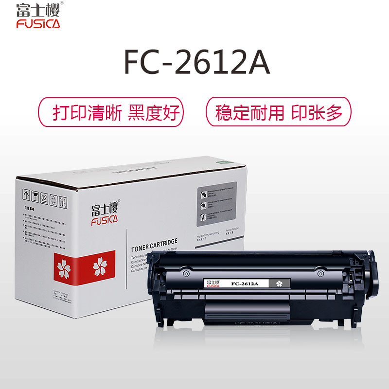 富士樱FUSICA Q2612A 黑色硒鼓 2000页打印量 适用惠普HP1010 1020 1022 M1005