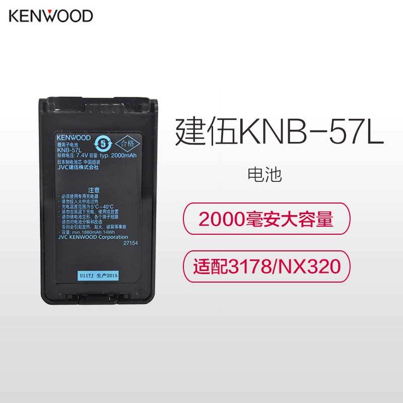 建伍(KENWOOD )对讲机锂电池KNB-57L对讲机电池 适配TK3178/3306/nx-320 容量2000毫安