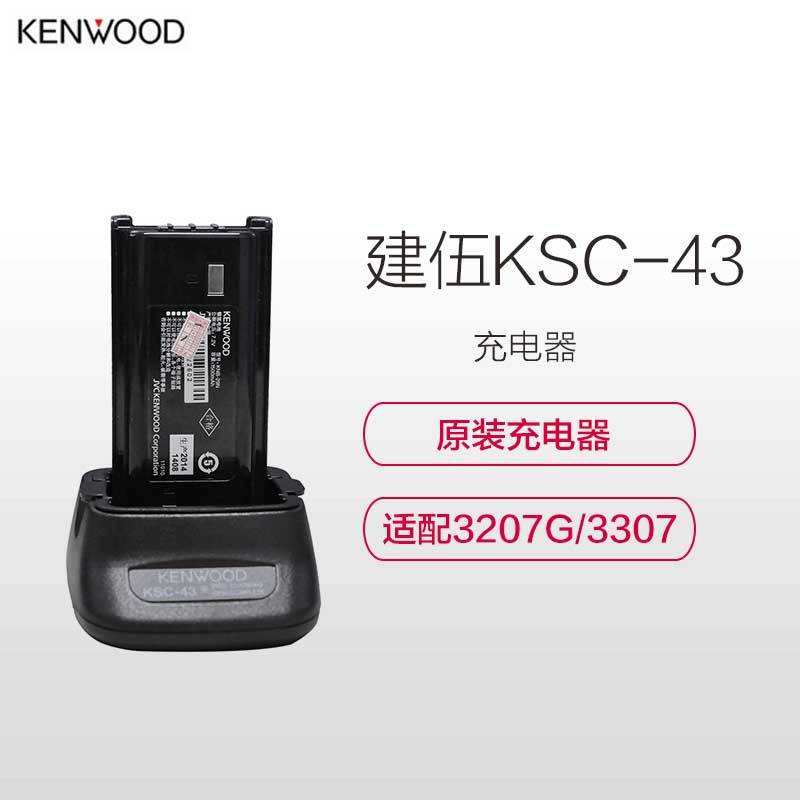 建伍(KENWOOD )KSC-43对讲机锂电池充电器适配3207G/3307/NX-340/NX-348黑色