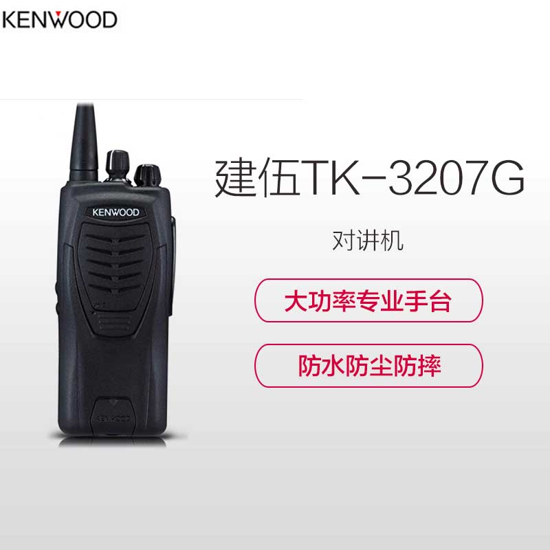 建伍(KENWOOD )TK-3207GD商用数字对讲机 TK-3207G升级款+原装电池+原装充电器高清大图