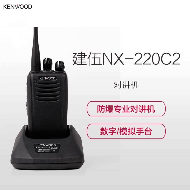 建伍(KENWOOD )NX-220 C2专业数字防爆对讲机 无屏NX-220 C2(136-174MHZ) 黑色