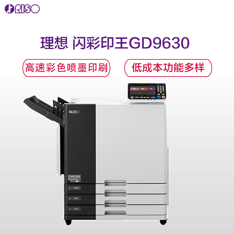 理想闪彩印王高速彩色喷墨打印机GD9630