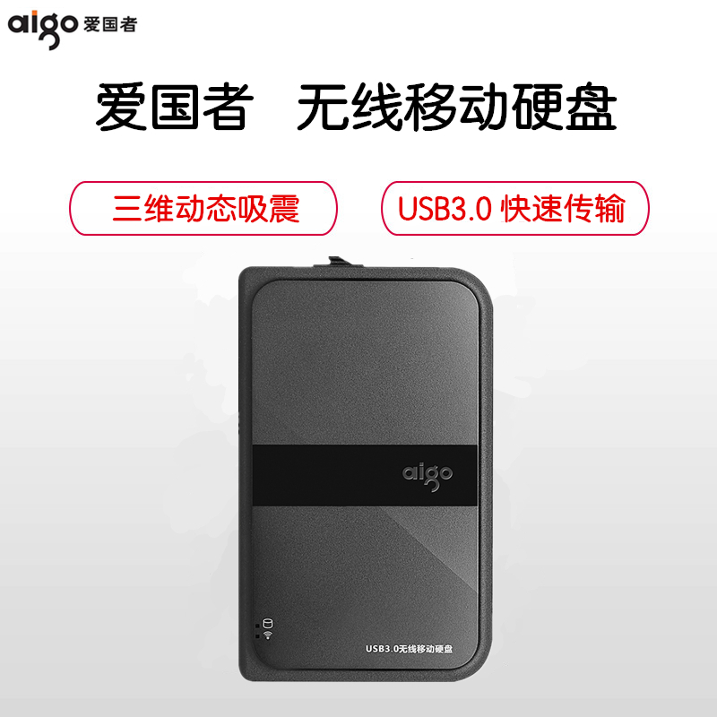 爱国者(AIGO) 无线移动硬盘 HD816 高速usb3.0无线wifi存储 1TB高清大图
