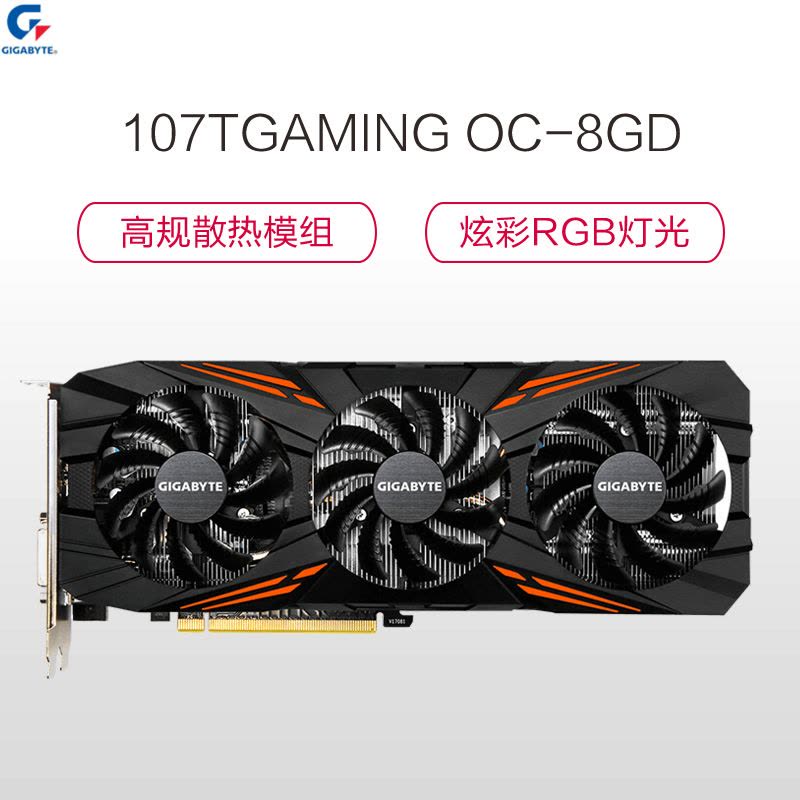 技嘉(GIGABYTE)GTX1070Ti GAMING 8G吃鸡显卡(1607MHz-1683MHz/8008MHz)图片