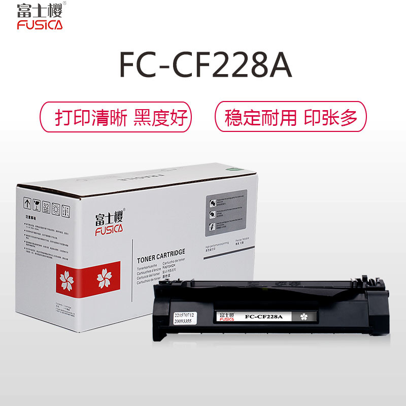 富士樱FUSICA CF228A黑色 硒鼓 3000页打印量 适用HPM403d/M403dn/M427dw 单支装