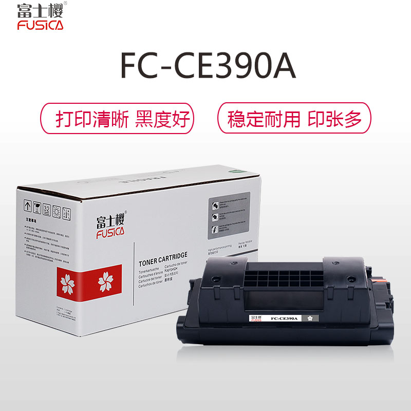 富士樱FUSICA CE390X硒鼓 黑色 24000页 适用惠普HP M4555 4555f M601dn 单支装