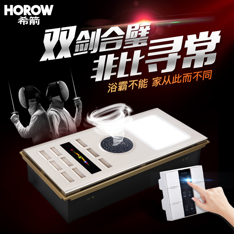 希箭HOROW浴霸 双动力风暖集成吊顶浴霸 厨卫led照明触屏五合一浴霸 土豪金