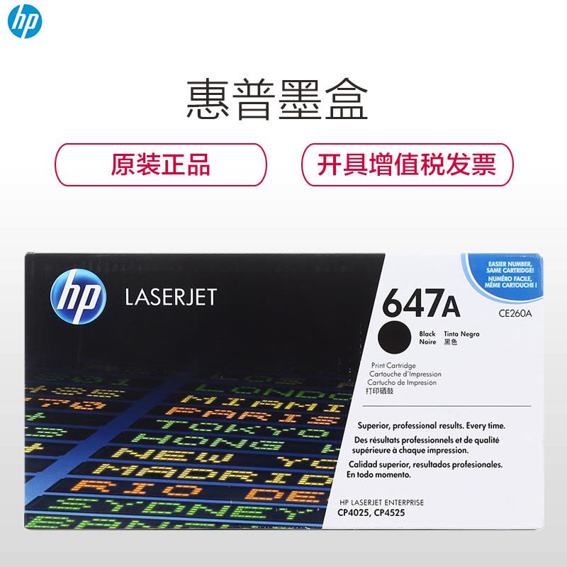 惠普(HP)CE260A 647A 黑色硒鼓 适用打印机CP4025/CP4525 CM4540图片