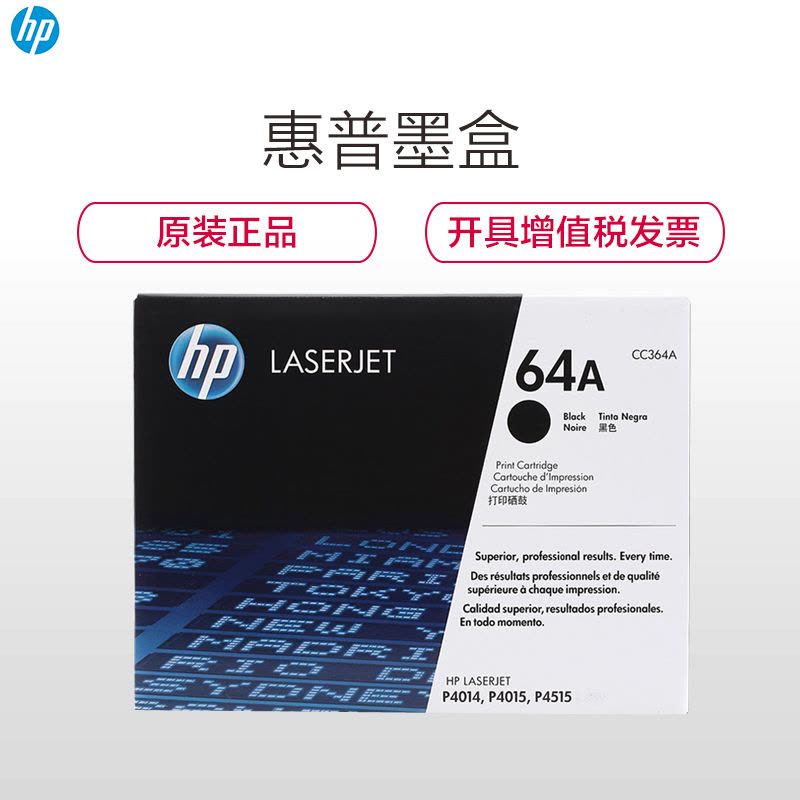 惠普(HP) CC364A 64A 黑色硒鼓 (硒鼓/粉盒) 适用打印机 P4014 P4015 P4515图片
