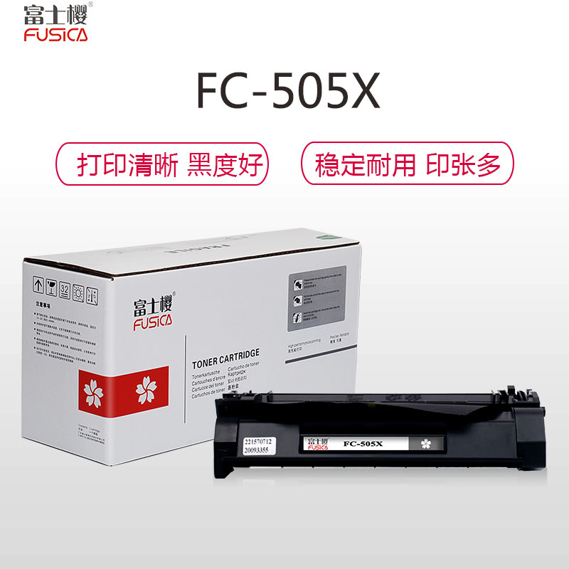 富士樱FUSICA CE505X黑色 硒鼓 打印6500页 适用惠普HP P2050 P2035 P2055 单支装高清大图