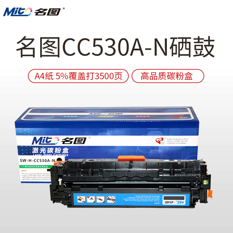 名图(Mito)SW-H-CC530A-N成品硒鼓彩色墨粉盒适用HPCC530A HP Laserjet 2025