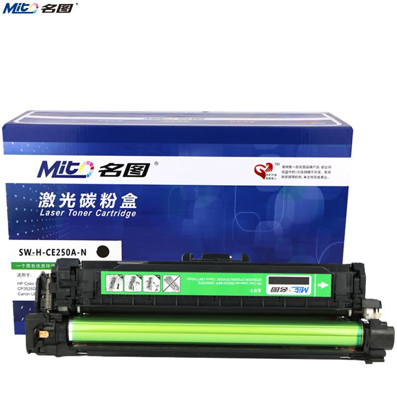 名图(Mito) SW-H-CE250A-N成品硒鼓彩色墨粉盒适用HP250A Laserjet 3525 /3530图片