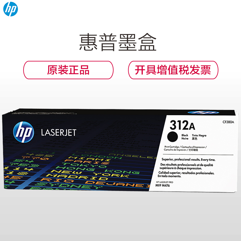 惠普（HP）CF380A 312A 黑色硒鼓（适用打印机 MFP M476）高清大图