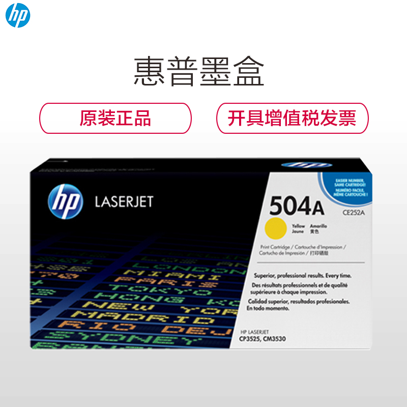 惠普（HP）CE252A 504A彩色 黄色硒鼓（适用打印机CP3525/3525n/3525dn)高清大图