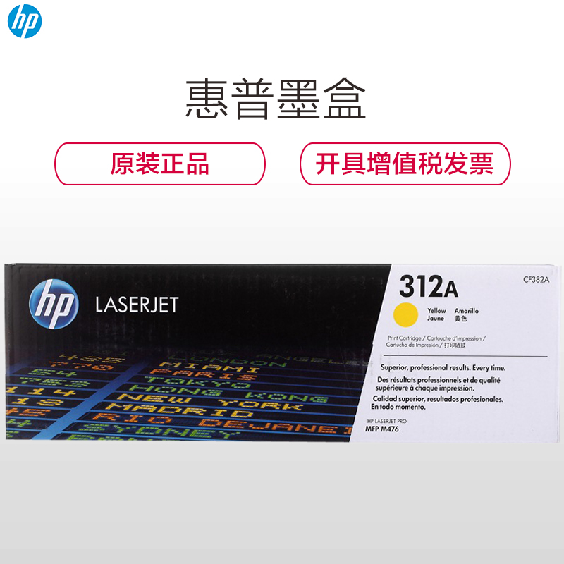 惠普（HP）CF382A 312A 彩色 黄色硒鼓（适用打印机 MFP M476）高清大图