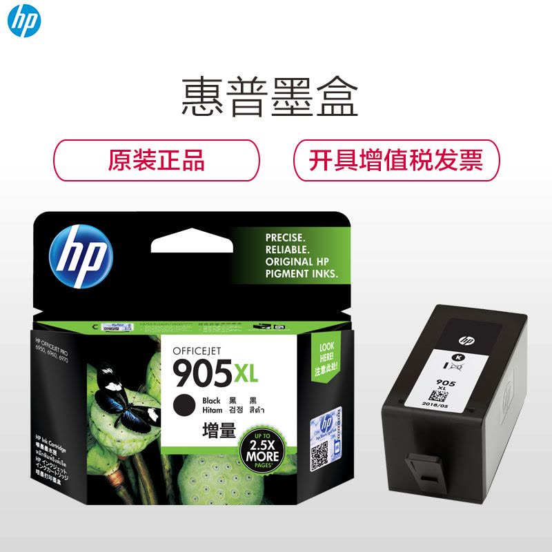 惠普(HP)T6M17AA 905XL 黑色墨盒(墨盒/墨水)(适用 HP Officejet Pro6970)图片