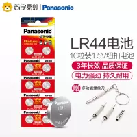 松下(Panasonic)LR44 碱性纽扣电池A76 AG13G13A357A适用于手表计算器怡成游标卡尺等 10粒装