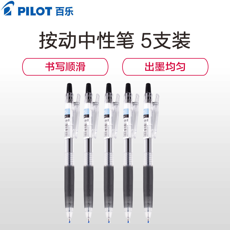 百乐(PILOT)LJU-10EF按动中性笔5支装 0.5mm 考试水笔 黑笔 签字笔 签字笔 办公用品文具