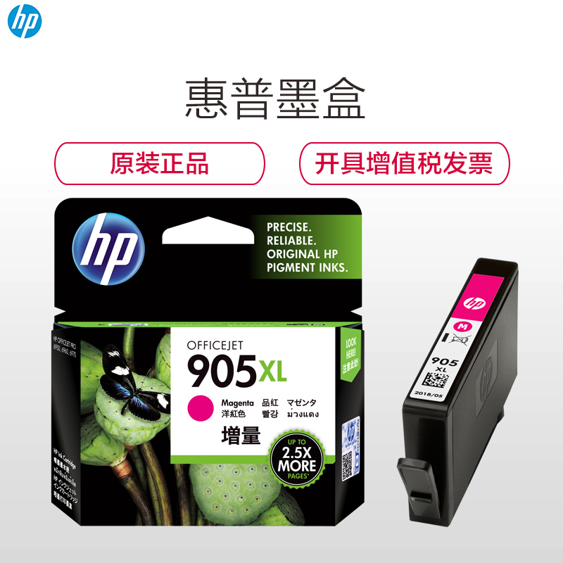 惠普(HP) T6M09AA 905XL彩色墨盒(硒鼓/粉盒)红色墨盒 (适用 HP 6960 6970)