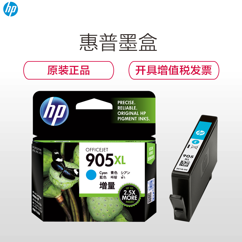 惠普(HP) T6M05AA 905XL 兰色墨盒 (墨盒/墨水)(适用 HP Officejet Pro 6970)