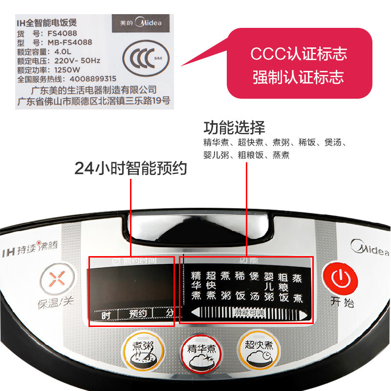美的(Midea) 5L IH智能 电饭煲 FS5088(个)