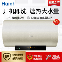 海尔(Haier)80升遥控式电热水器ES80H-N71级能效家用速热储水式洗澡整机8年包修防电墙