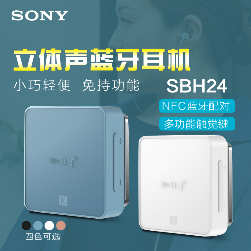 索尼(SONY)SBH24（白色）立体声蓝牙耳机立体声 蓝牙耳机 手机通话蓝牙