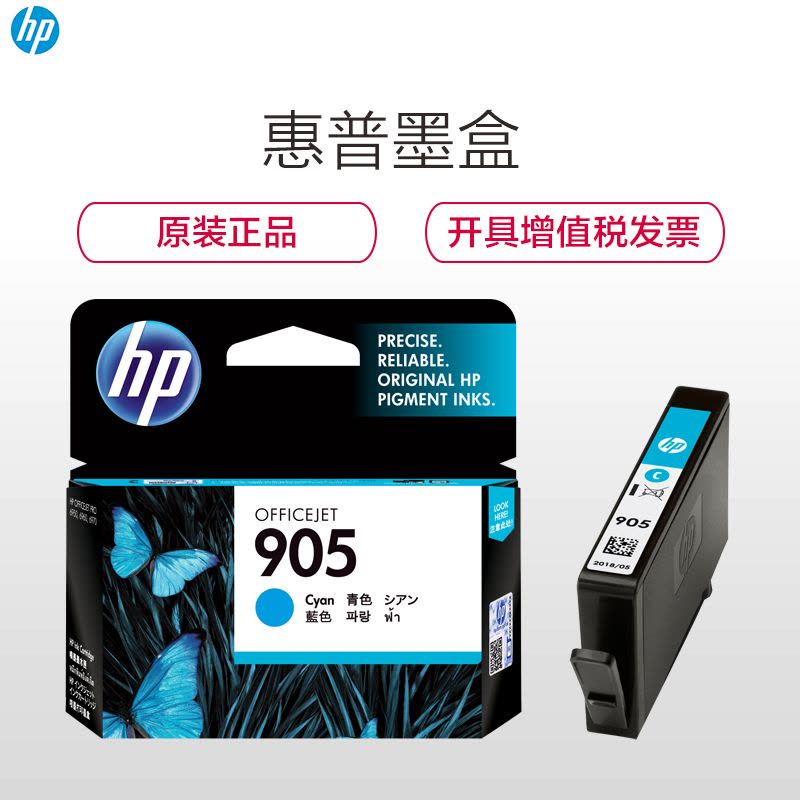 惠普(HP) T6L89AA 905 彩色墨盒兰色(墨盒/墨水) ( 适用 HP OJ6960 6970)图片