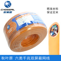 Choseal/秋叶原 Q2605 六类双屏蔽网线 千兆家用网线无氧铜网络线