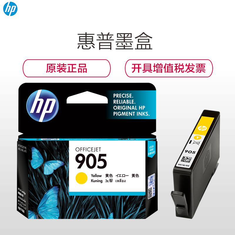 惠普(HP) T6L97AA 905 彩色墨盒(墨盒/墨水)黄色墨盒 (适用 HP OJ6960 6970)