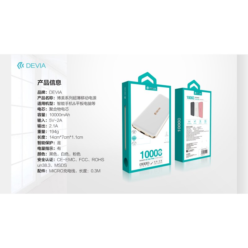 DEVIA博美系列超薄移动电源10000mAh(黑色)