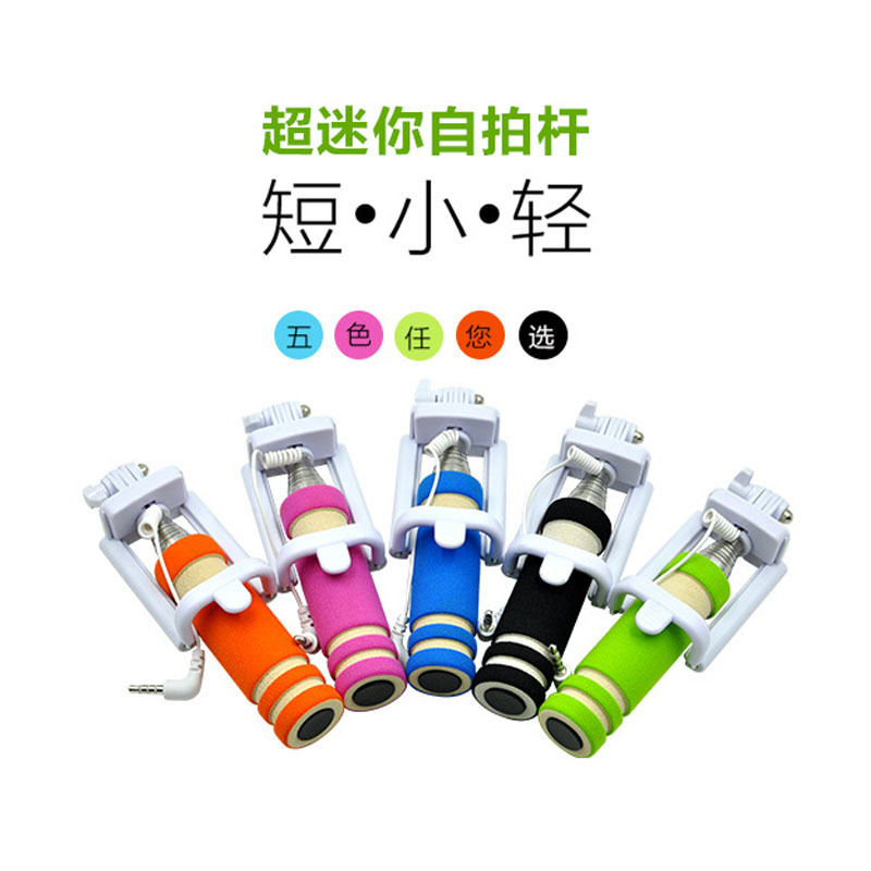 迷你自拍杆线控槽管自拍神器100件装