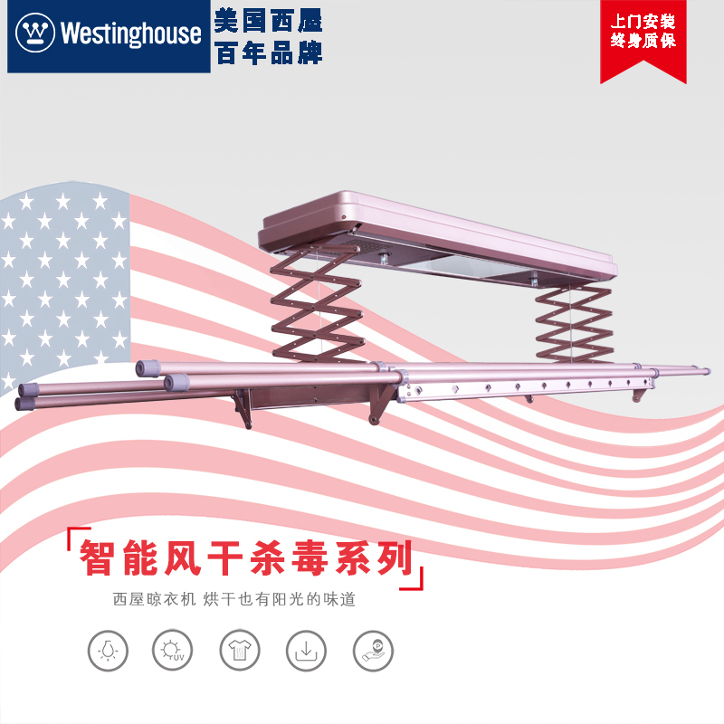 西屋智能电动晾衣机风干A系列无置物篮玫瑰金