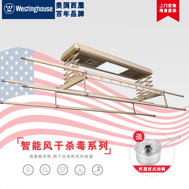 西屋智能电动晾衣机风干A系列无置物篮玫瑰金