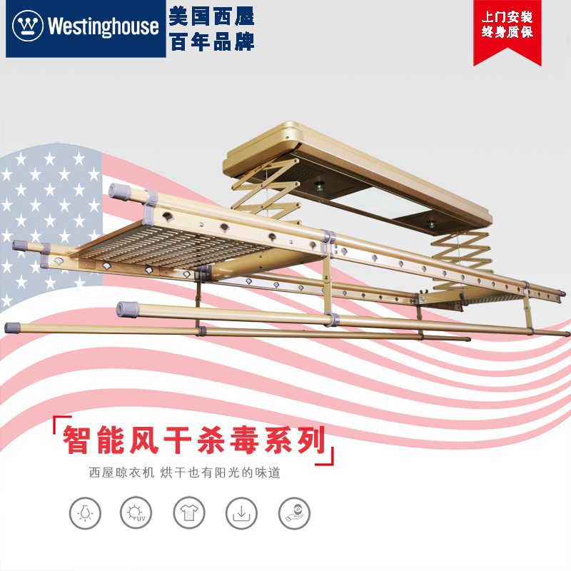 西屋智能电动晾衣机风干A系列带置物篮玫瑰金
