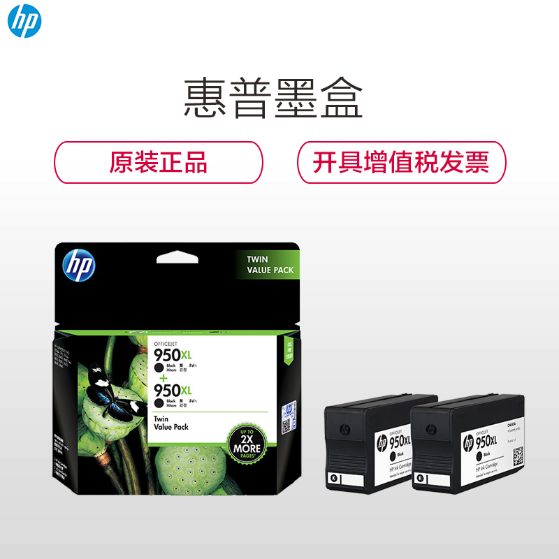 惠普（HP）T0A83AA 950XL 黑色墨盒 双包装 适用 HP 8600/8610/251dw高清大图