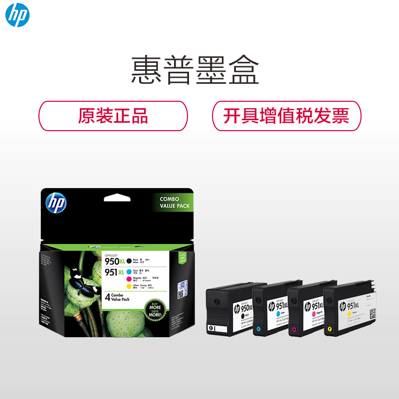 惠普(HP)T0A82AA 950XL 黑色+彩色 打印机墨盒套装(适用 HP 8600plus 8100)